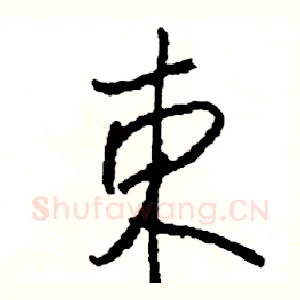 束