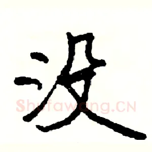 没