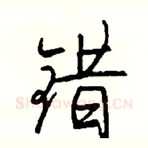 错