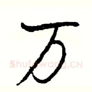 万