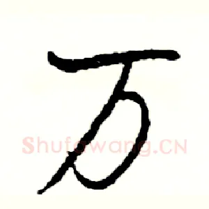 万