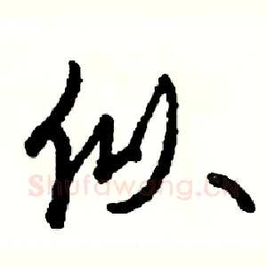 似