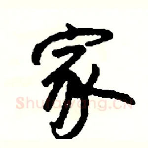家