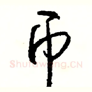 币