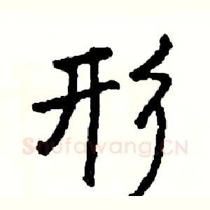 形