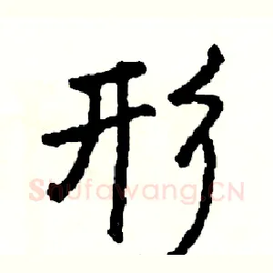 形