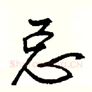 总