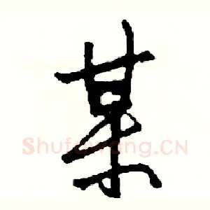 某