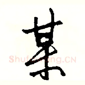 某