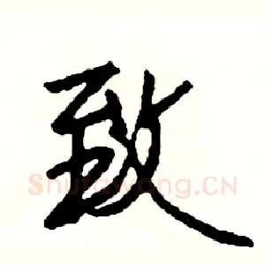 致