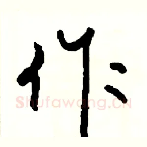 作