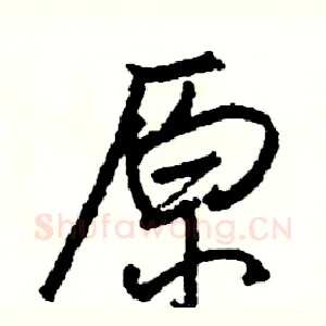 原