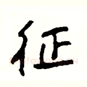 征
