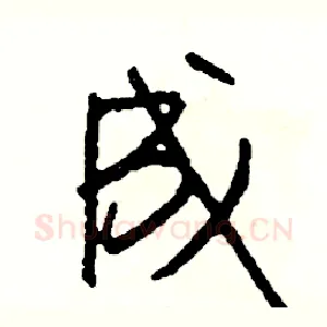 成