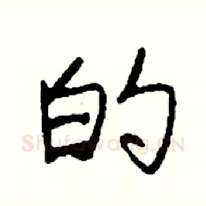 的