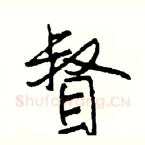 督