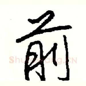 前