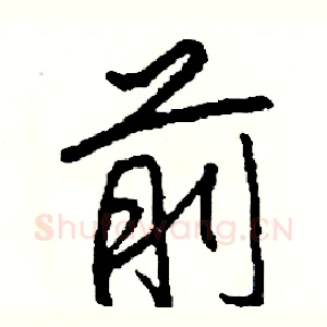 前