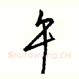 午