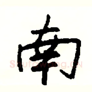 南