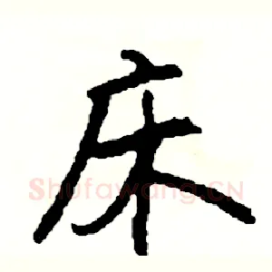 床