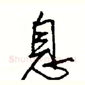 息