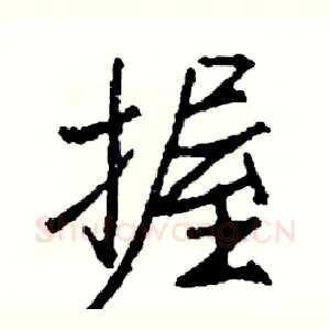 握