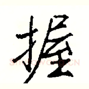 握