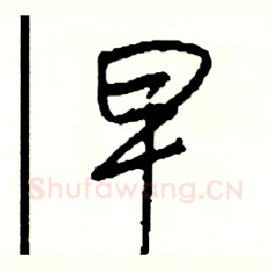 早