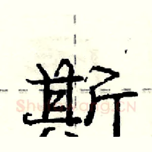 斯