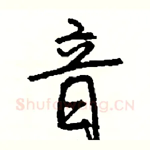 音