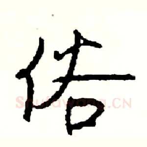 俗