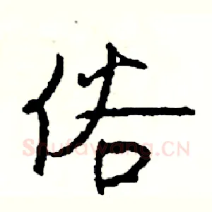 俗