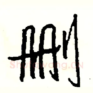 删