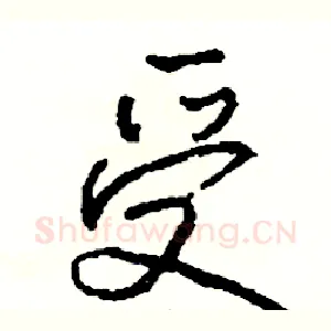 受