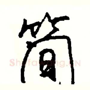 简
