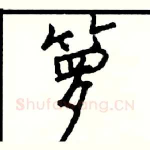 箩