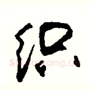 织