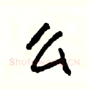 么