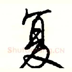 复