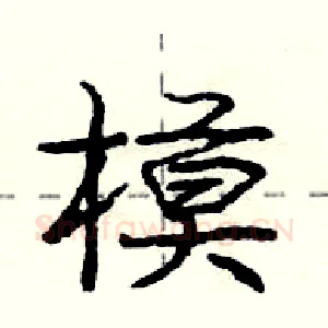 模