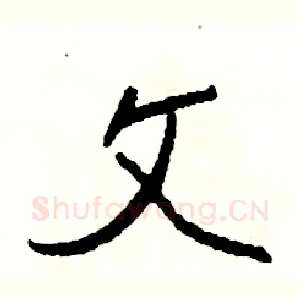 文