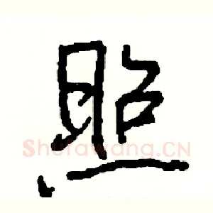 照