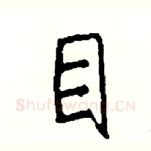 目
