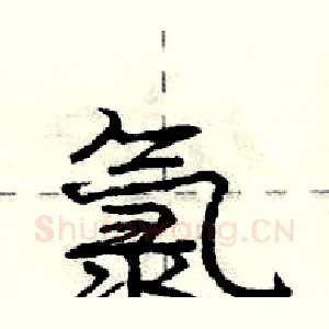 氯