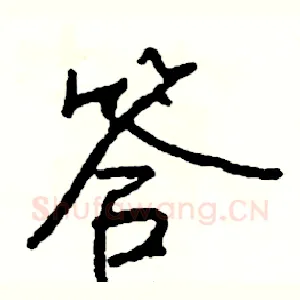 答