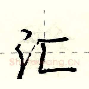 汇