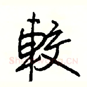 較