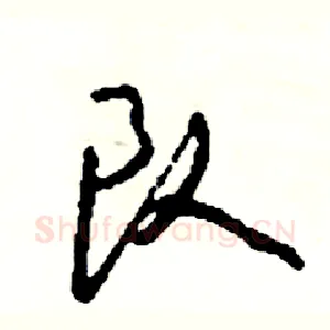 队