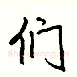 们